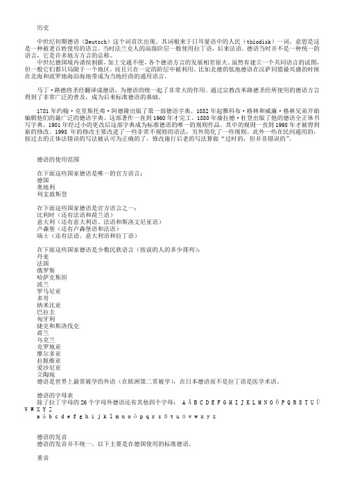 关于德语 你知道多少？