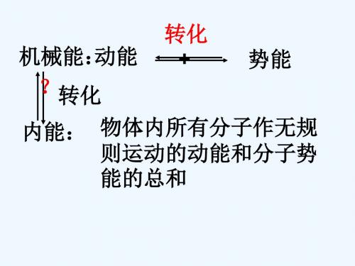 机械能和内能相互转化讲义