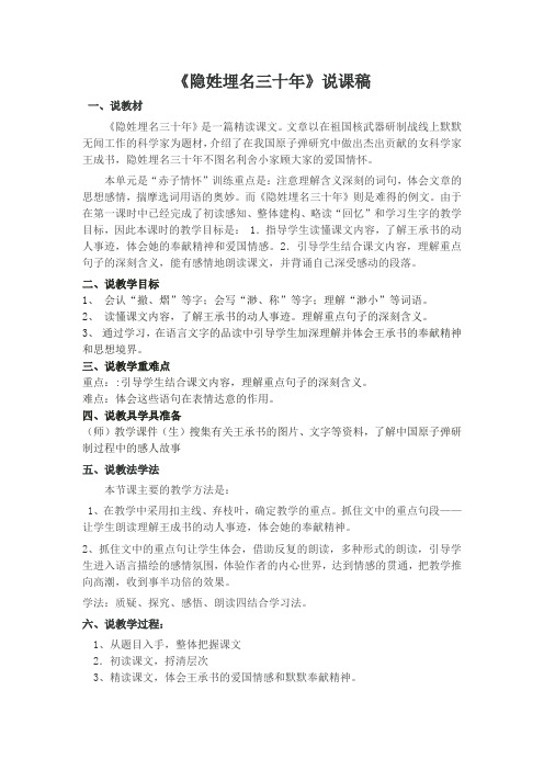 隐姓埋名三十年