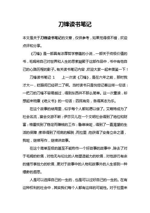 刀锋读书笔记