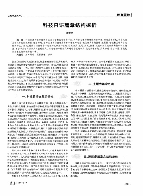 科技日语篇章结构探析