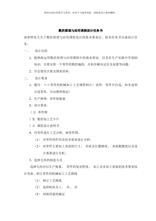 数控原理与应用设计说明书样本