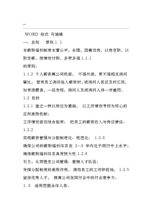 公司薪酬福利体系