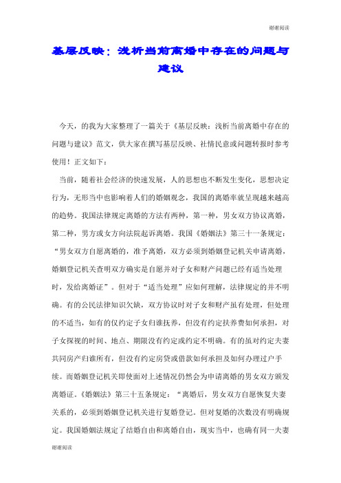 浅析当前离婚中存在的问题与建议.doc