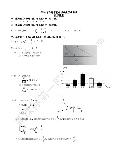 2010珠海中考数学试题及答案