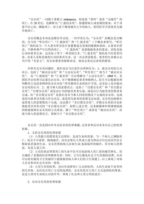 安乐死的伦理问题