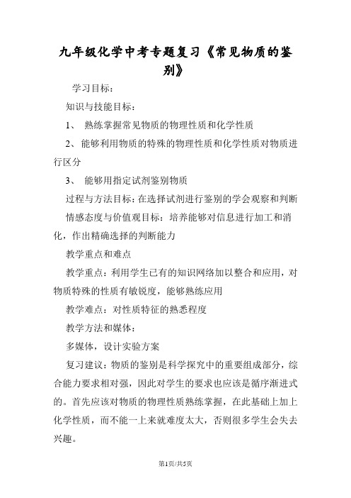 九年级化学中考专题复习《常见物质的鉴别》