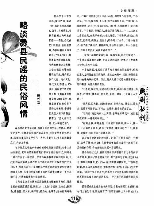 略谈费县民谣的民俗风情