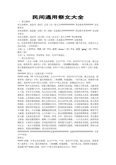民间通用祭文大全