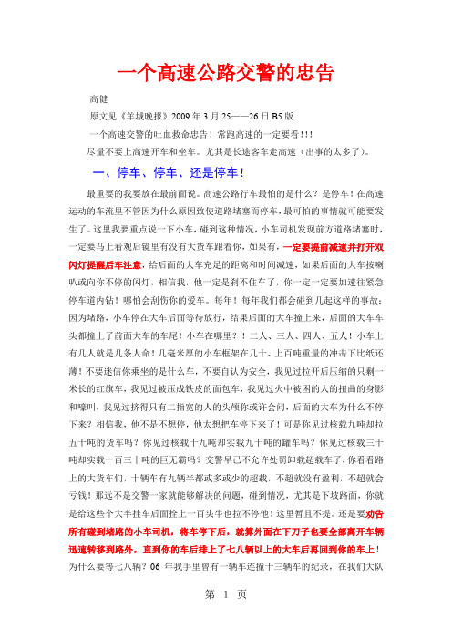 一个高速公路交警的忠告word精品文档8页