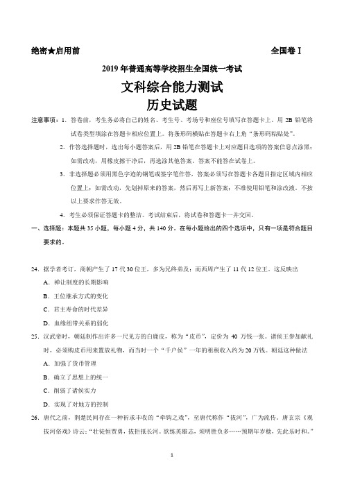 2019年高考历史试题及答案(含全国1卷,全国2卷,全国3卷,共3套真题)