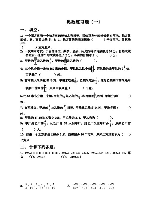 奥数练习题