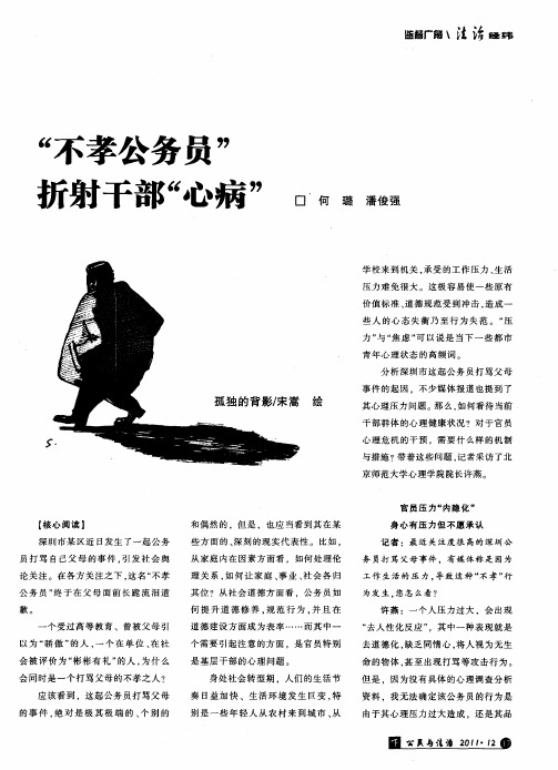 “不孝公务员”折射干部“心病”
