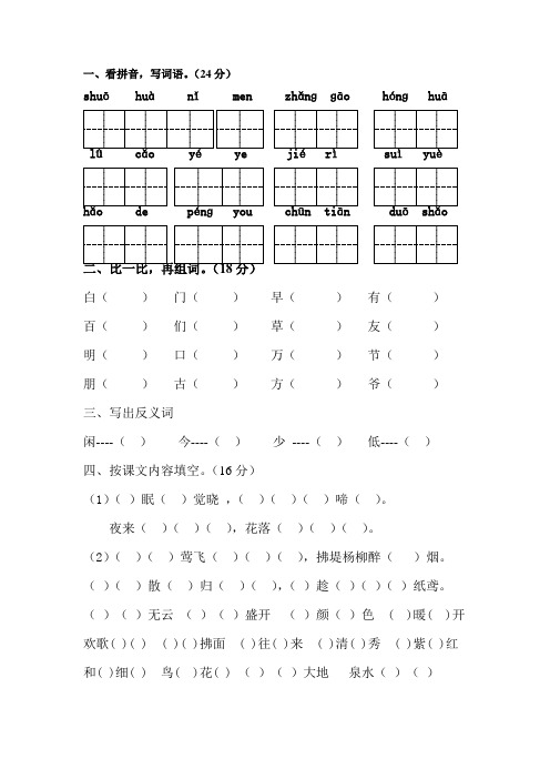 小学一年级语文第二册第1-8单元练习题