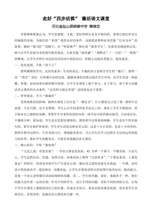 走好四步活棋  激活语文课堂