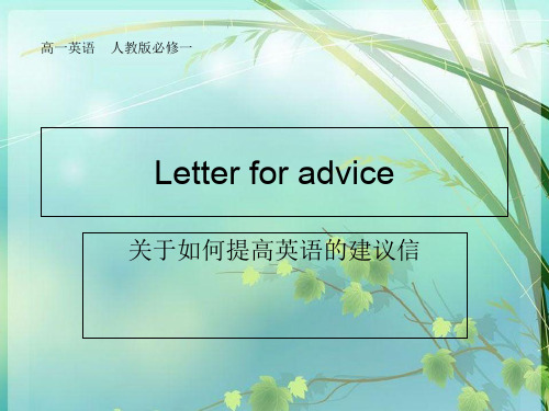 高一英语建议信书面表达句型 PPT课件 图文