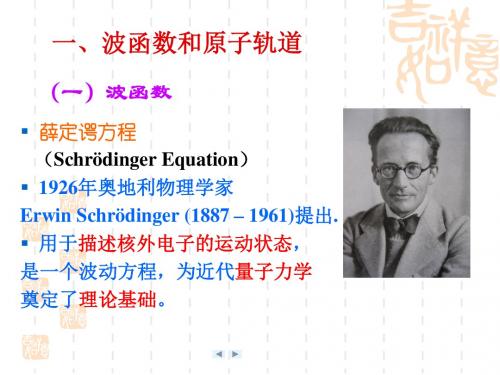 核外电子运动状态[精品ppt课件]