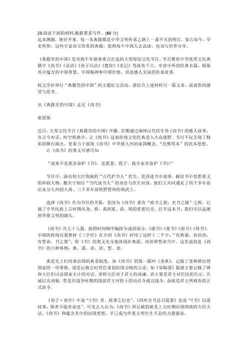 典籍里的中国作文素材