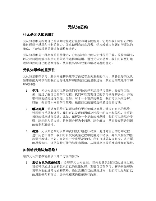 元认知思维