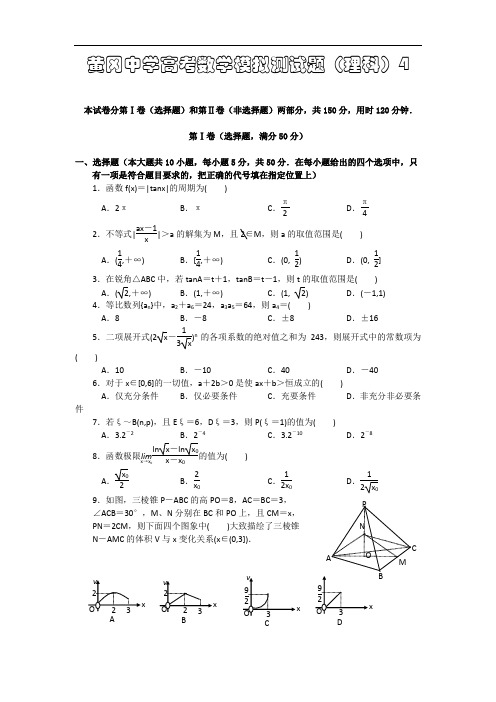 2018年最新 黄冈中学高考数学模拟测试题(理科)4 精品