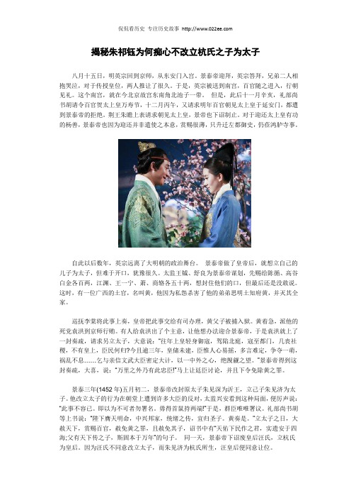 揭秘朱祁钰为何痴心不改立杭氏之子为太子