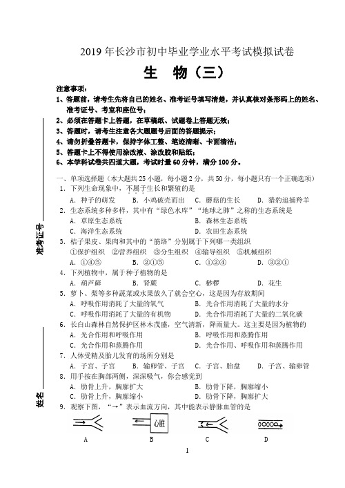 (完整版)2019年长沙市初中生物毕业学业水平考试模拟试卷(3)
