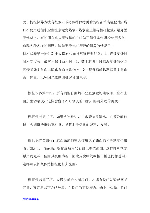 橱柜保养五大招