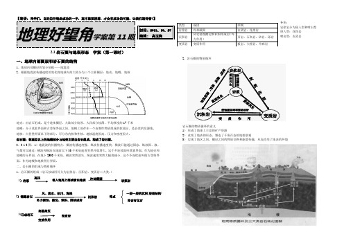 岩石圈与地表形态学案 第一课时