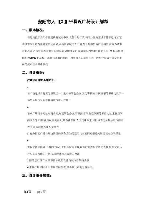 广场设计说明书