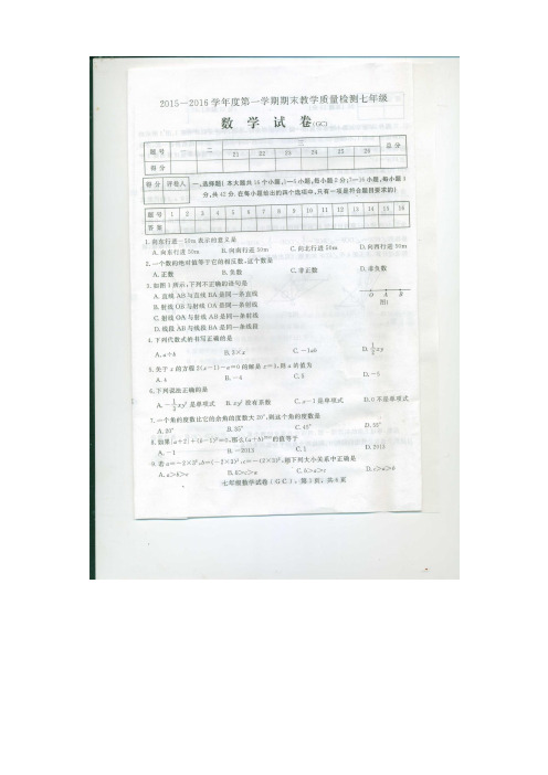 河北省衡水市故城县2015-2016学年七年级上学期期末教