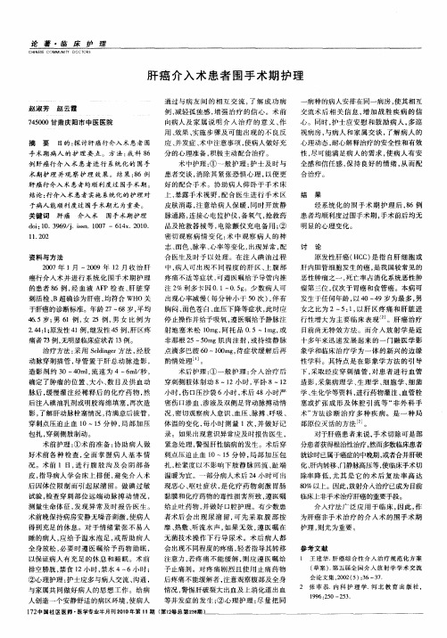 肝癌介入术患者围手术期护理