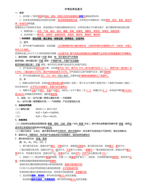 中考化学冲刺阶段必备总复习