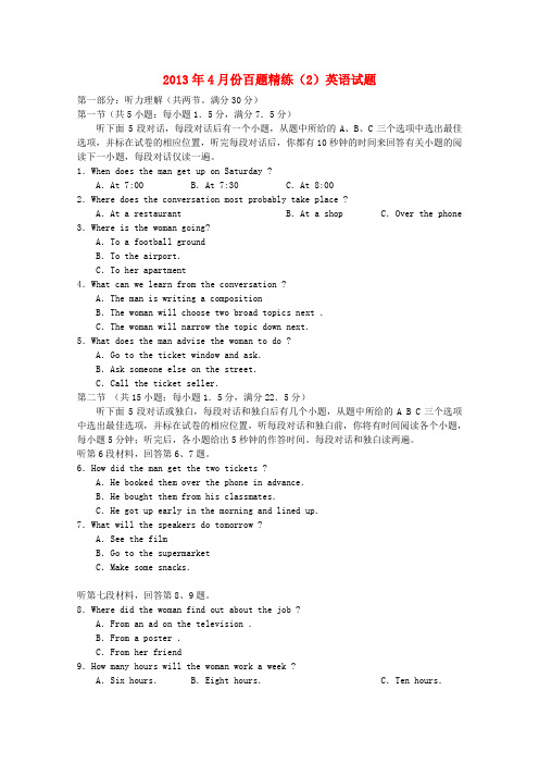 高三英语4月份百题精练(2)