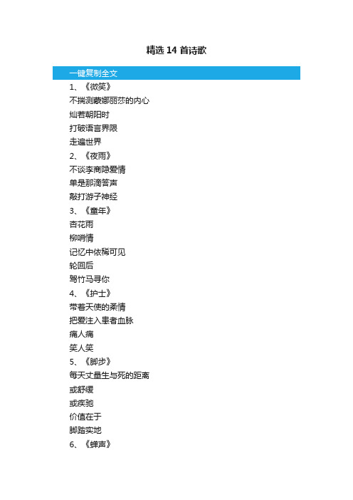 精选14首诗歌