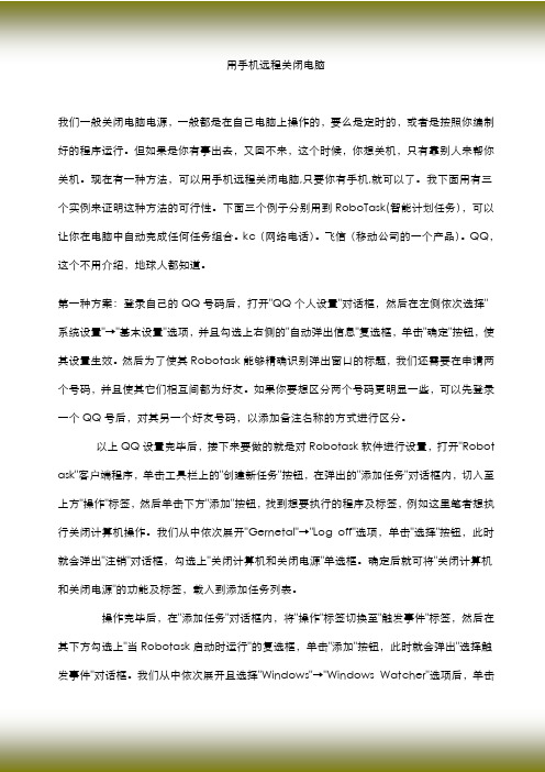用手机远程关闭电脑