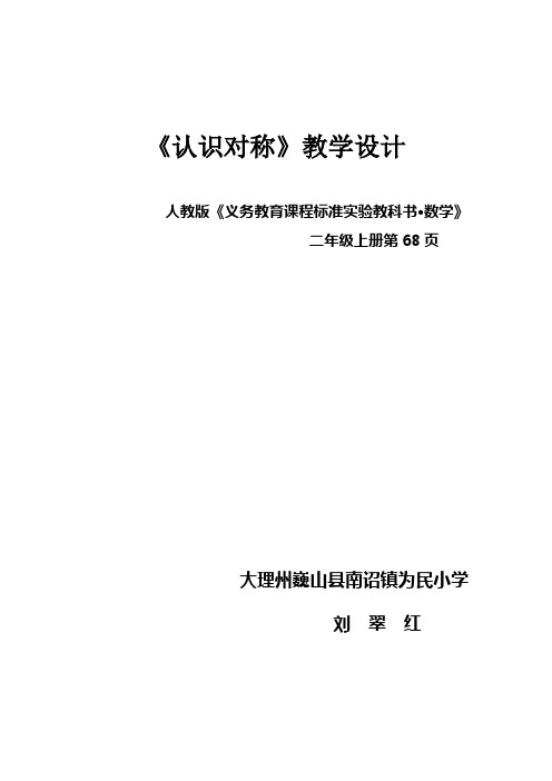 认识对称