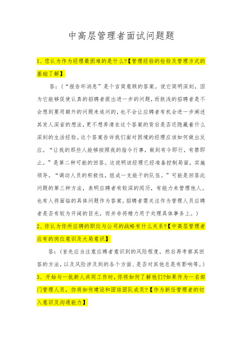 店长级面试考题