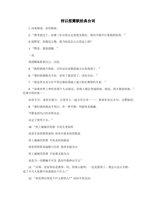 何以笙箫默经典台词