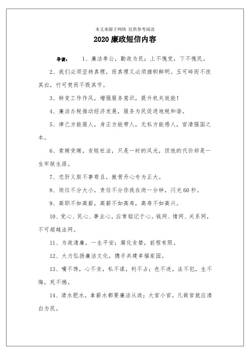 2020廉政短信内容