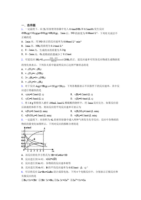 江西新余市高中化学必修二第六章《化学反应与能量》经典练习题(含答案)