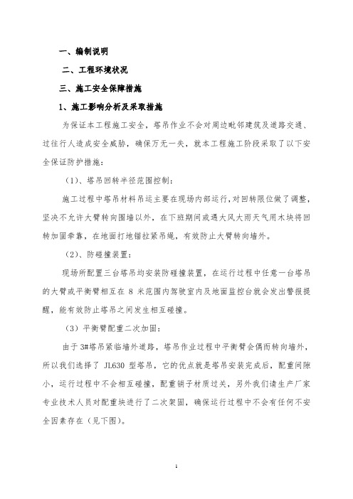 塔吊作业安全保障方案