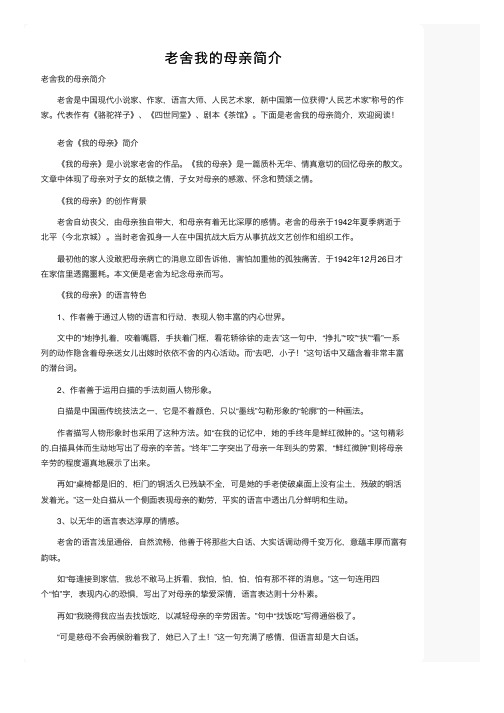 老舍我的母亲简介
