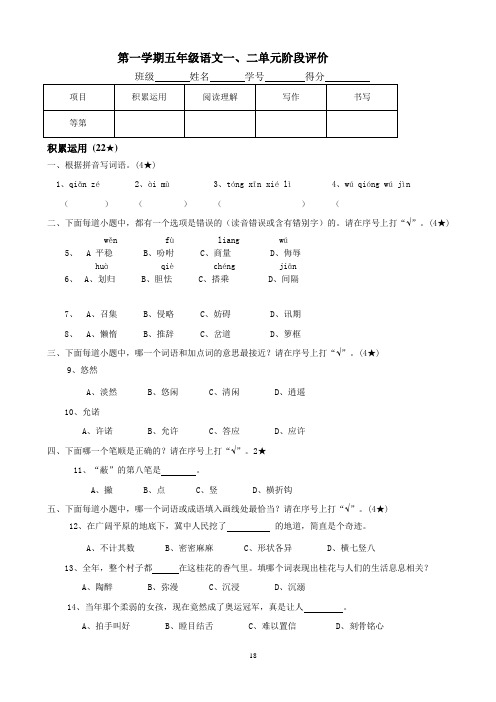 部编版小学五年级上册语文单元阶段评价试题(全套)