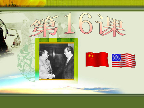 外交事业的发展课件