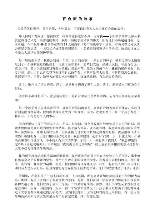 百合班的故事