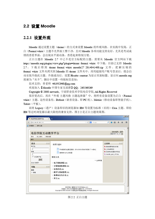 设置Moodle