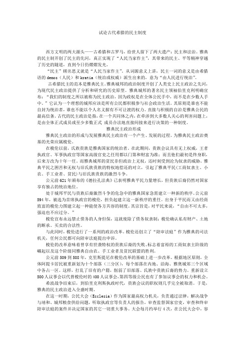 雅典政治制度