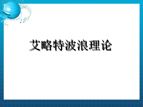 波浪理论与黄金分割