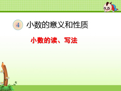 四年级下册《4.2 小数的读法和写法》课件(两套)