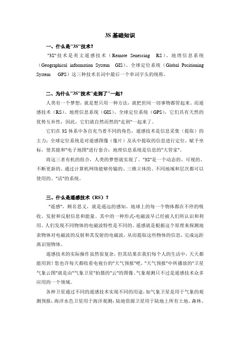 3S基础知识